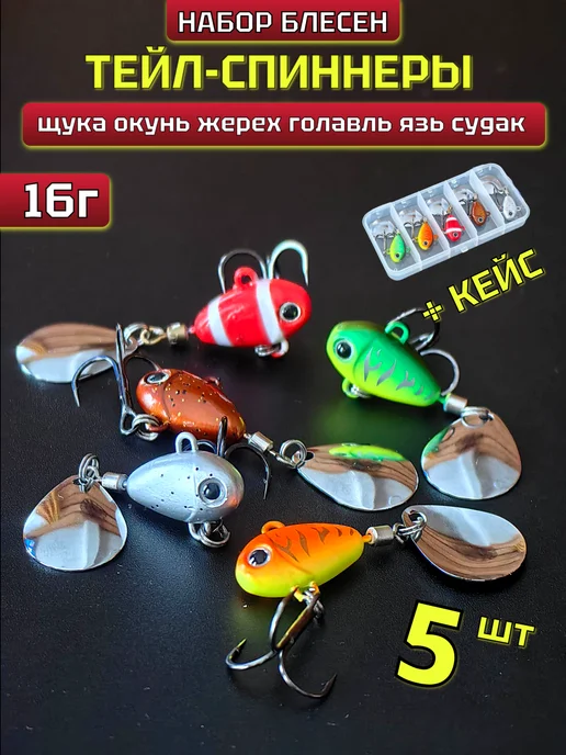 Boros Тейл-спиннер HURECAN набор блесен вертушек 5шт 12г, 5 шт, 16 г