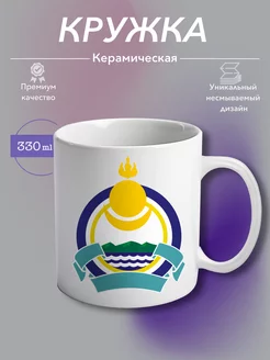 Кружка Керамическая Республика Бурятия