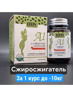 l carnitine lepidium отзывы HHS A1 L-Carnitine Lepidium препарат для похудения HHS main image 1