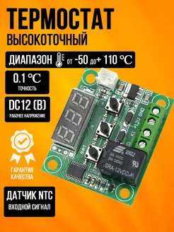 Термостат с цифровым дисплеем терморегулятор XH-W1209