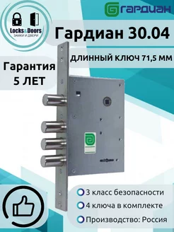 Замок врезной сувальдный 30.04 (ключ 71,5 мм) ГАРДИАН 219672972 купить за 2 088 ₽ в интернет-магазине Wildberries