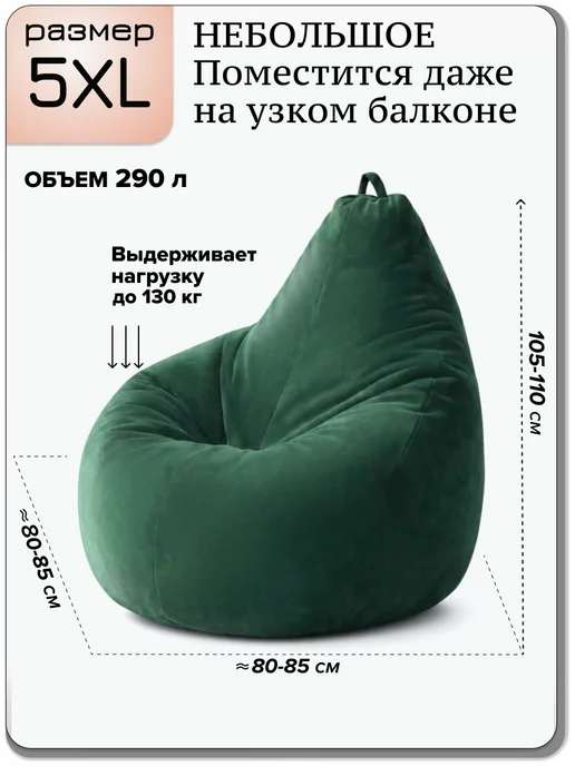 Kreslo-Puff Большое кресло мешок 5XL велюр CAMARO, зеленый, фото 2