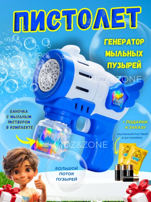 Kidz&Zone Пистолет генератор мыльных пузырей