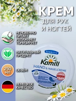 Крем для кожи рук и ногтей Sensitiv 250мл Kamill 219676005 купить за 426 ₽ в интернет-магазине Wildberries