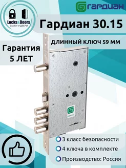 Замок врезной сувальдный 30.15 (ключ 59 мм) ГАРДИАН 219676187 купить за 2 229 ₽ в интернет-магазине Wildberries