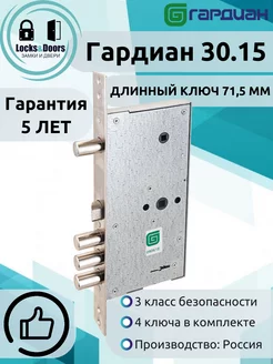 Замок врезной сувальдный 30.15 (ключ 71,5 мм) ГАРДИАН 219676426 купить за 2 347 ₽ в интернет-магазине Wildberries
