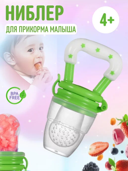 МакШоп Ниблер для прикорма с сеточкой 0+, зеленый