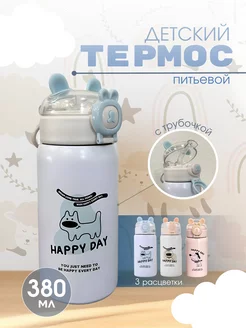 Термос Детский для чая и воды с трубочкой