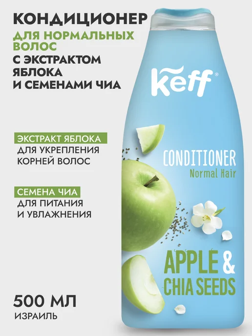 KEFF Кондиционер для нормальных волос, 500 мл