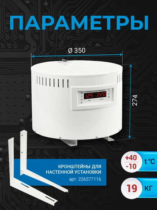 SKAT (завод Бастион) STL-10000 Стабилизатор напряжения 220в, симисторный, 6,5 кВТ, 6 5 кВТ, фото 5