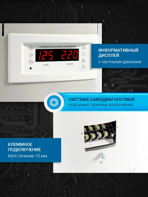 SKAT (завод Бастион) STL-10000 Стабилизатор напряжения 220в, симисторный, 6,5 кВТ, 6 5 кВТ, фото 6