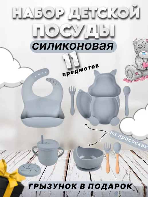Topig Набор детской посуды для кормления силиконовый, серый