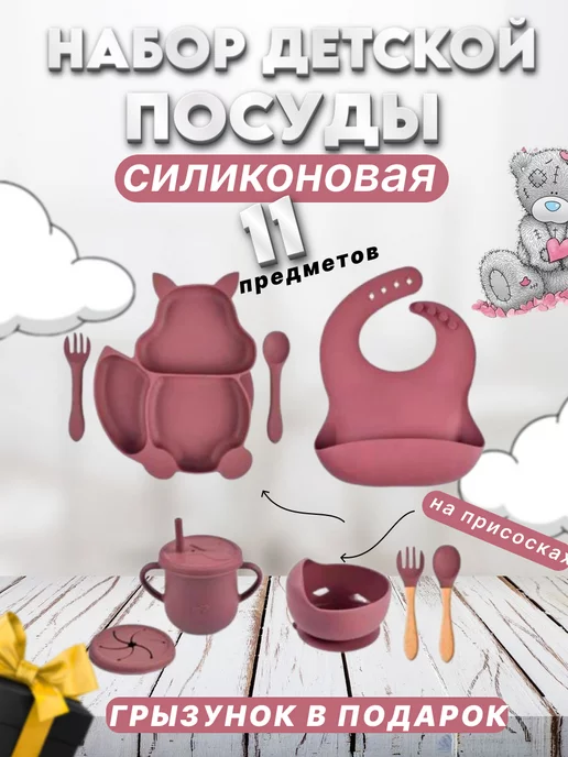 Topig Набор детской посуды для кормления силиконовый, красный