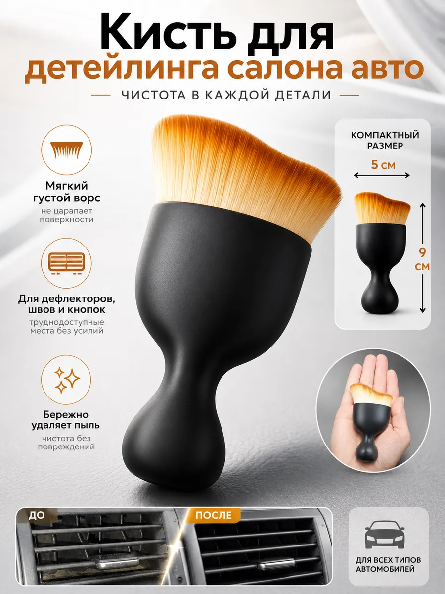 Кисть для детейлинга