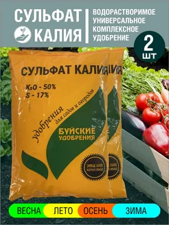 Сульфат калия, 2 упаковки Буйские Удобрения 219680834 купить за 293 ₽ в интернет-магазине Wildberries