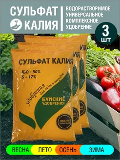 Удобрение Сульфат калия, 3 упаковки Буйские Удобрения 219680835 купить за 378 ₽ в интернет-магазине Wildberries