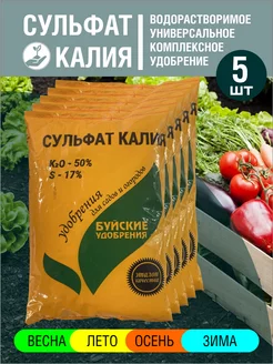 Сульфат калия, 5 упаковок Буйские Удобрения 219680836 купить за 582 ₽ в интернет-магазине Wildberries