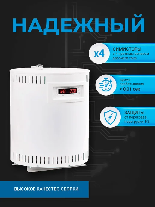 SKAT (завод Бастион) STL-15000 Стабилизатор напряжения 220в, симисторный, 9 кВТ, вариант, фото 2