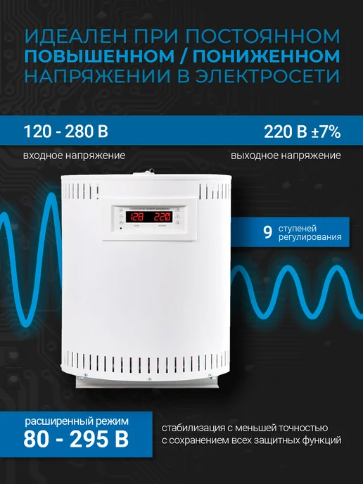 SKAT (завод Бастион) STL-15000 Стабилизатор напряжения 220в, симисторный, 9 кВТ, вариант, фото 3