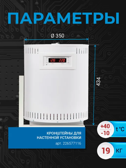 SKAT (завод Бастион) STL-15000 Стабилизатор напряжения 220в, симисторный, 9 кВТ, вариант, фото 4