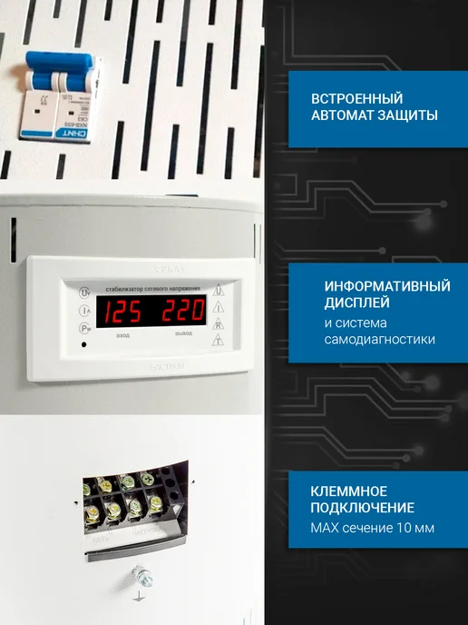 SKAT (завод Бастион) STL-15000 Стабилизатор напряжения 220в, симисторный, 9 кВТ, вариант, фото 6