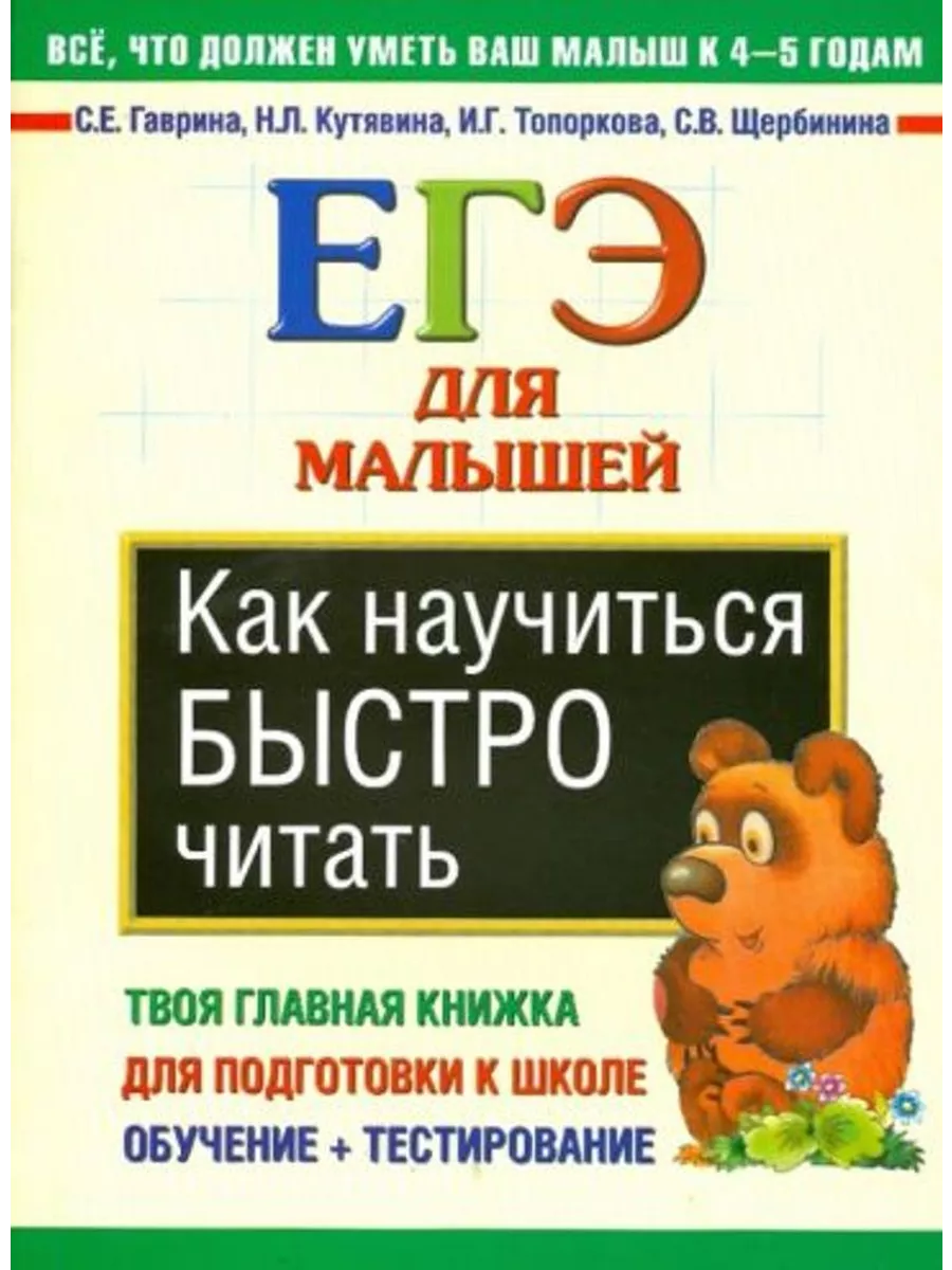 Как быстро прочитать рассказ. Как научиться быстро читать. быстро научиться читать. как быстро научить читать. как быстро научиться быстро читать.