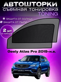 Автошторки Geely Atlas Pro 2019-н.в TONlNG 219681501 купить за 1 289 ₽ в интернет-магазине Wildberries