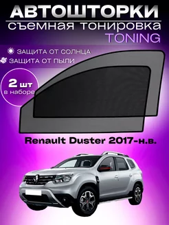 Автошторки Renault Duster 2017-н.в