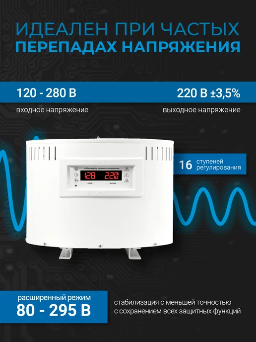 SKAT (завод Бастион) STP-10000 Стабилизатор напряжения 220в, симисторный, 10 кВА, вариант, фото 2