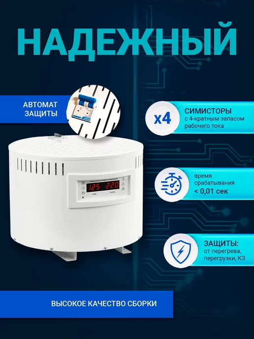 SKAT (завод Бастион) STP-10000 Стабилизатор напряжения 220в, симисторный, 10 кВА, вариант, фото 3
