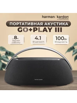 Колонка Harman/Kardon Go+Play 3, черный Harman/Kardon 219683617 купить за 36 531 ₽ в интернет-магазине Wildberries