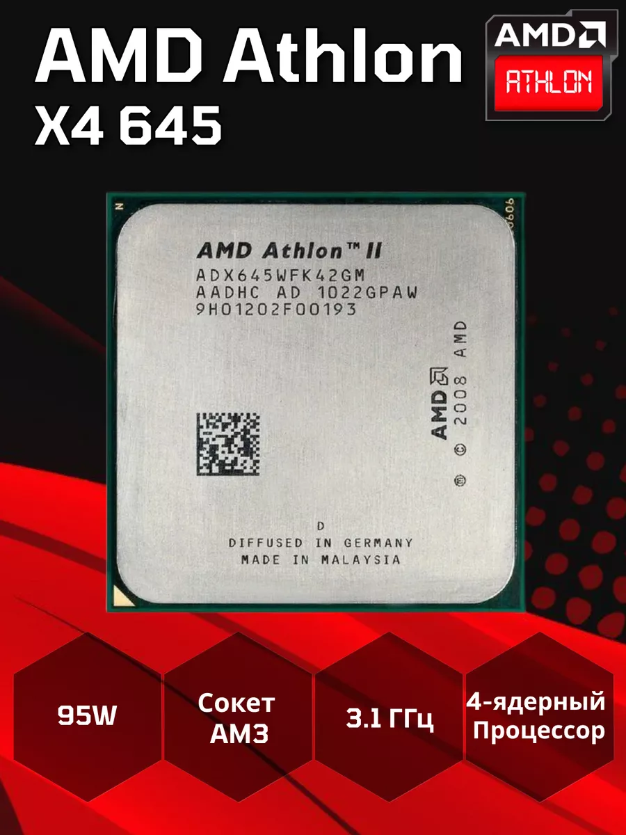 AMD Athlon II X4 645 (4 ядра, 3.1 ГГц, AM3) OEM