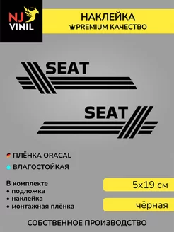 Наклейка SEAT сеат 5х19см