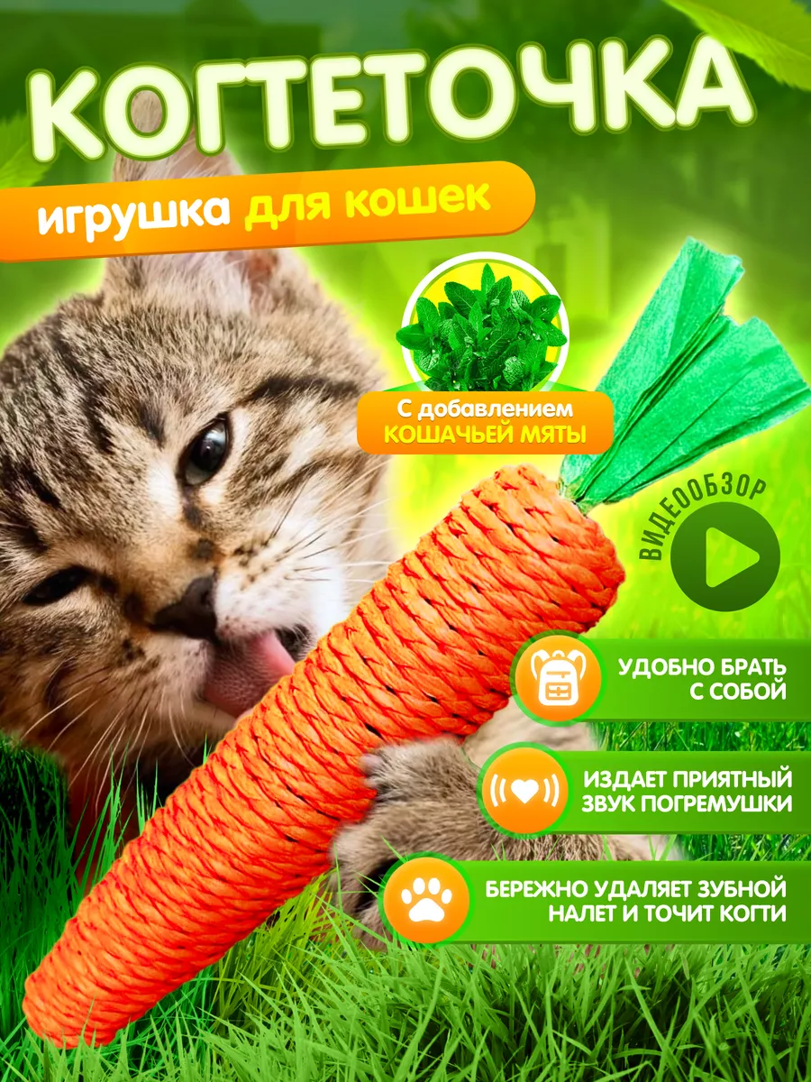 Игрушка для кошек когтеточка зоотовары