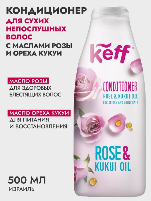 KEFF Кондиционер увлажняющий для сухих секущихся волос, 500 мл