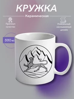 Кружка Керамическая Республика Осетия