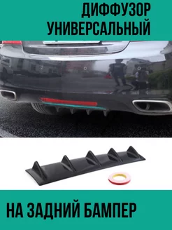 диффузор универсальный tuning_23 219686672 купить за 1 473 ₽ в интернет-магазине Wildberries