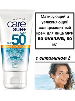 Солнцезащитный матирующий крем для лица SPF 50