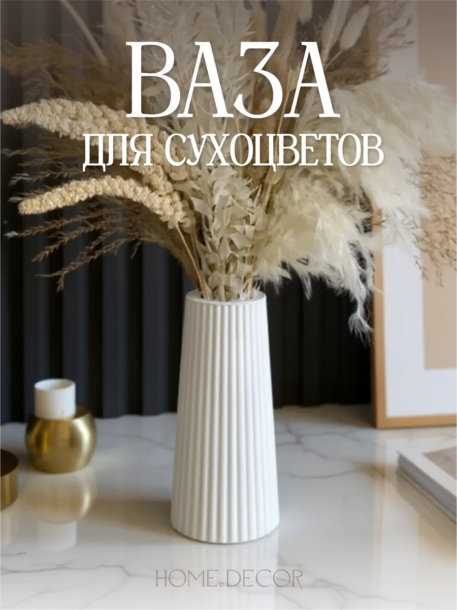 Ваза для цветов сухоцветов интерьерная белая из гипса