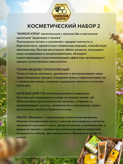 Золотая Борть Подарочный набор для женщин косметический №2, №2, фото 2