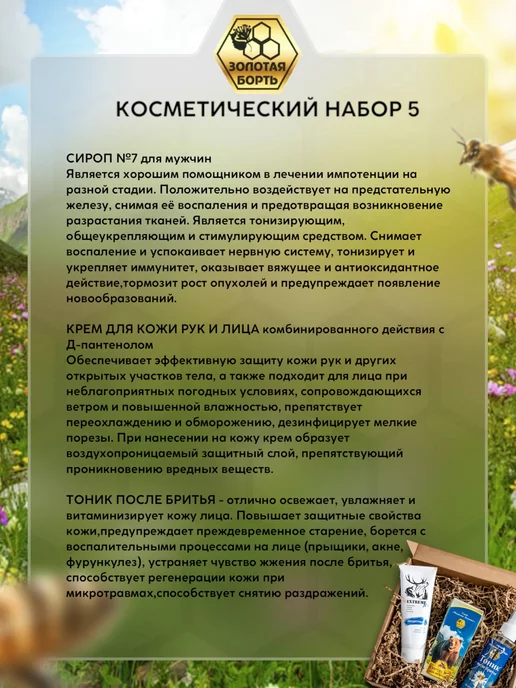 Золотая Борть Подарочный набор для мужчин косметический №5, золотой, фото 2