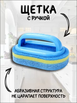 Губка для уборки с ручкой