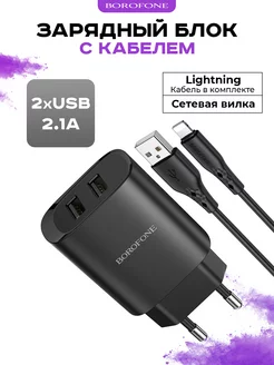 Зарядное устройство для айфона USB блок с кабелем Lightning