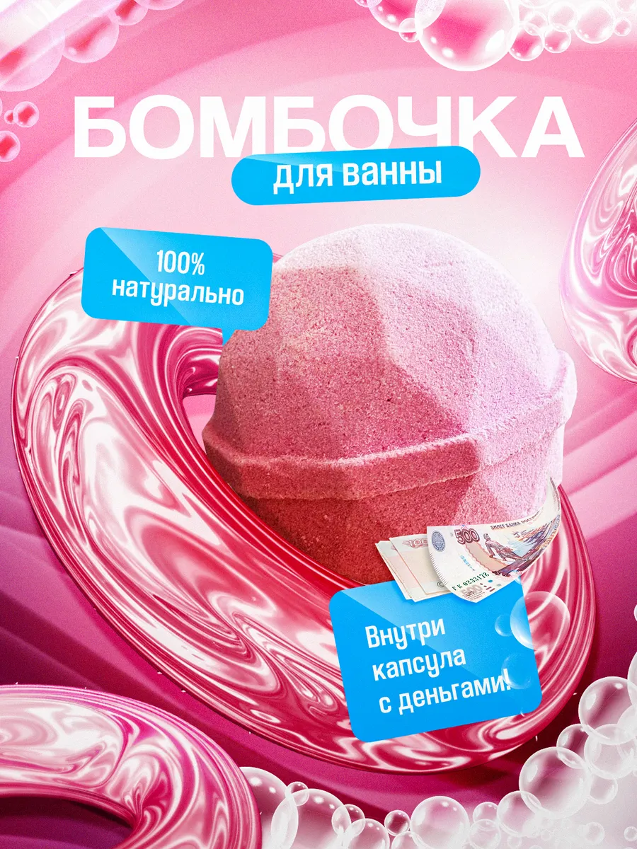 бомбочка для ванной с...