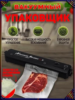 Вакууматор для продуктов с пакетами