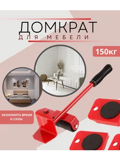 Домкрат для мебели Home collections 219695038 купить за 619 ₽ в интернет-магазине Wildberries