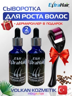 Сыворотка ExtraHair Volkan Kozmetik 2шт + Дермароллер