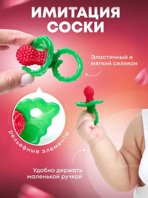 My Peachie Baby Набор силиконовых прорезывателей для зубов, красный, фото 2
