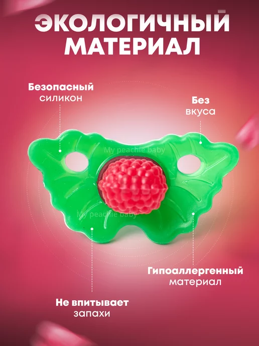 My Peachie Baby Набор силиконовых прорезывателей для зубов, красный, фото 4