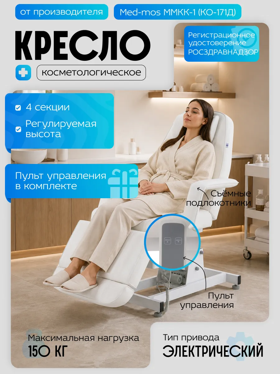 Косметологическая кушетка с электроприводом стол ММКК-1